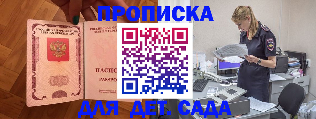 прописка 2025 в Московской области