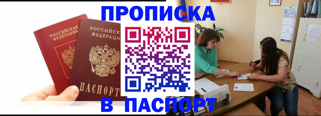 регистрация в Московской области