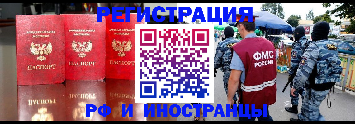 прописка штамп в Московской области